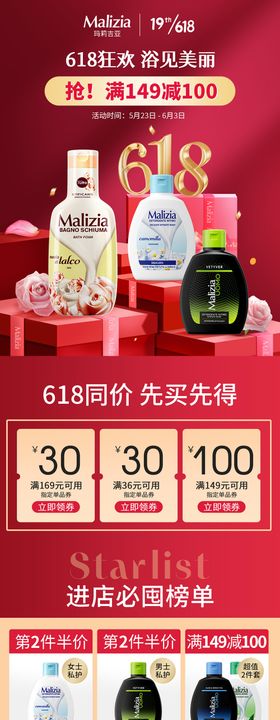 洗护产品618电商首页