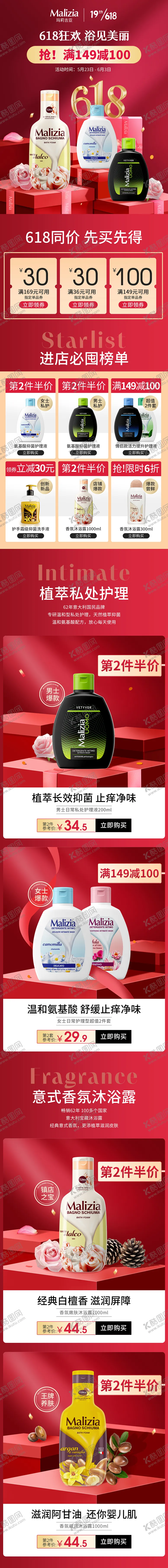 编号：25179305072210321295【酷图网】源文件下载-洗护产品618电商首页