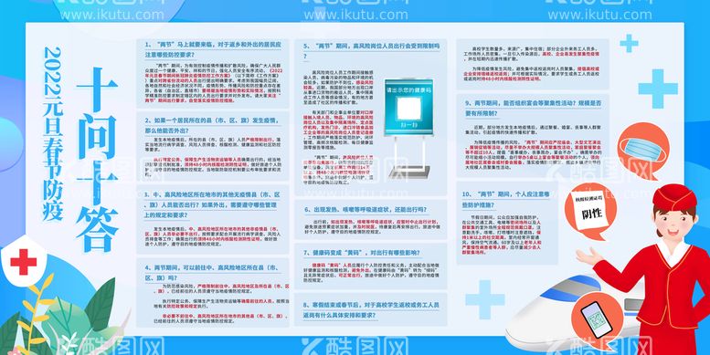 编号：16539409211534096723【酷图网】源文件下载-十问十答