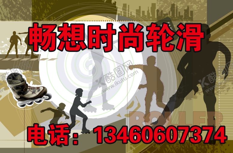 轮滑名片模板溜冰时尚