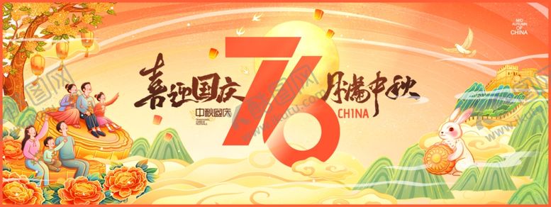 编号：89910711020412212690【酷图网】源文件下载-迎中秋庆国庆