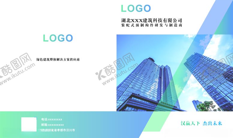 编号：74318603181922013963【酷图网】源文件下载-企业画册