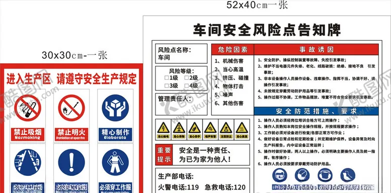 编号：21584706270407207190【酷图网】源文件下载-车间安全风险告知牌