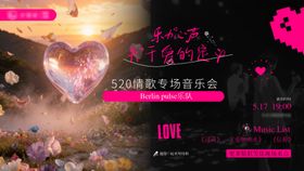 520情歌音乐会背景