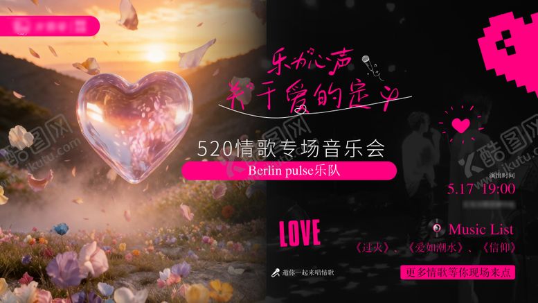 编号：12222705222245197433【酷图网】源文件下载-520情歌音乐会背景