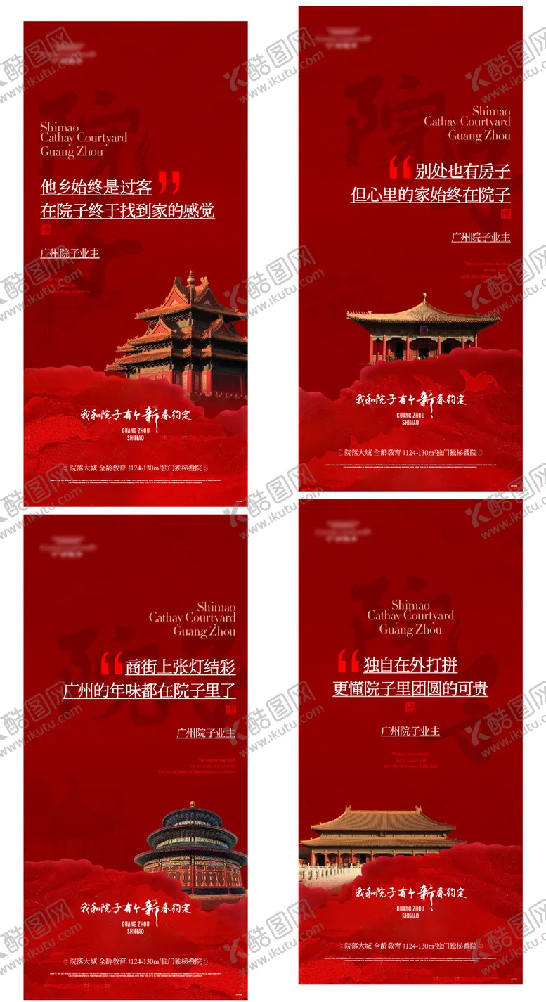 编号：99216811161130456956【酷图网】源文件下载-地产中式热销海报