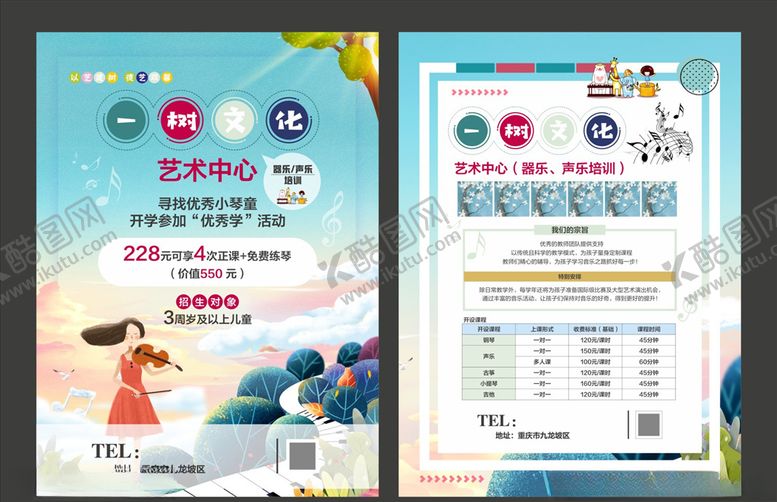 编号：55315809222321086214【酷图网】源文件下载-培训班DM单