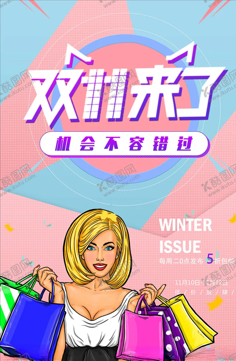 编号：64596304201721074872【酷图网】源文件下载-双11海报