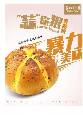 面包海报