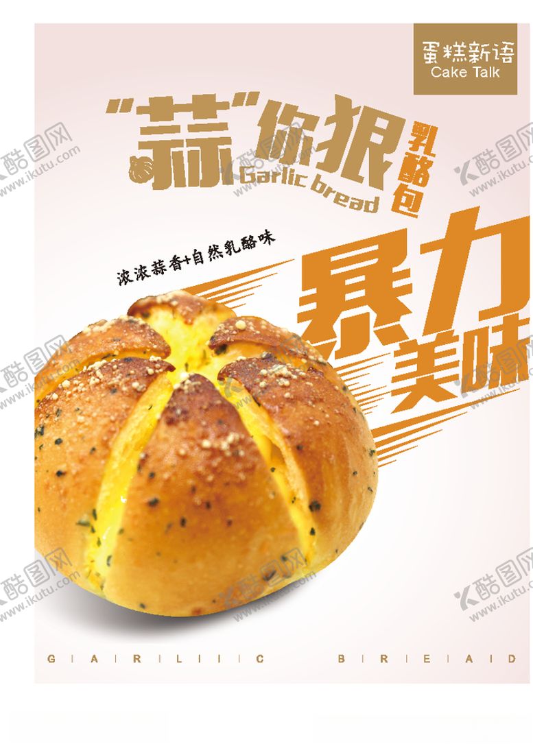 编号：69224007011403412445【酷图网】源文件下载-面包海报