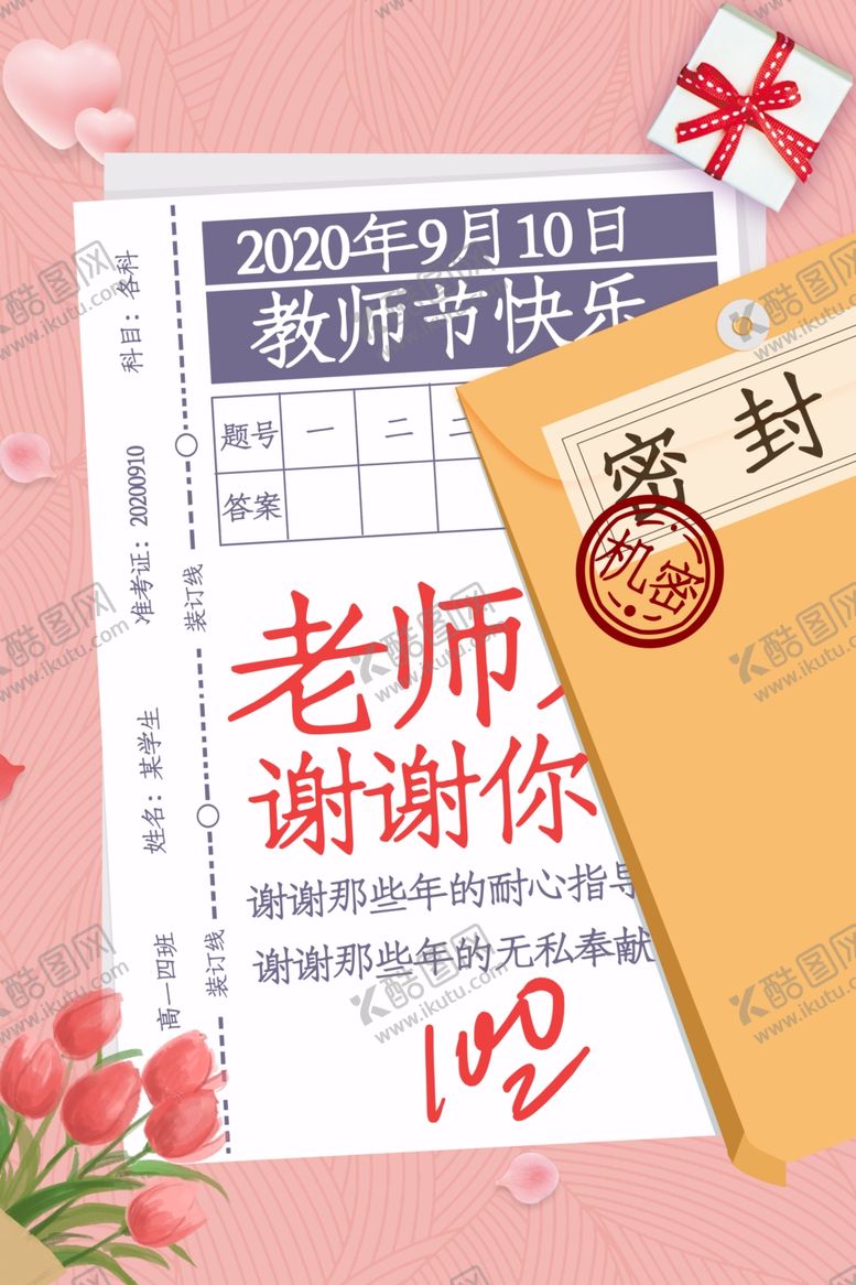 编号：60624710280706288731【酷图网】源文件下载-教师节