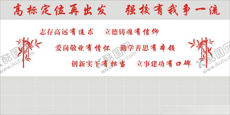 编号：90525801220541575248【酷图网】源文件下载-学校文化墙
