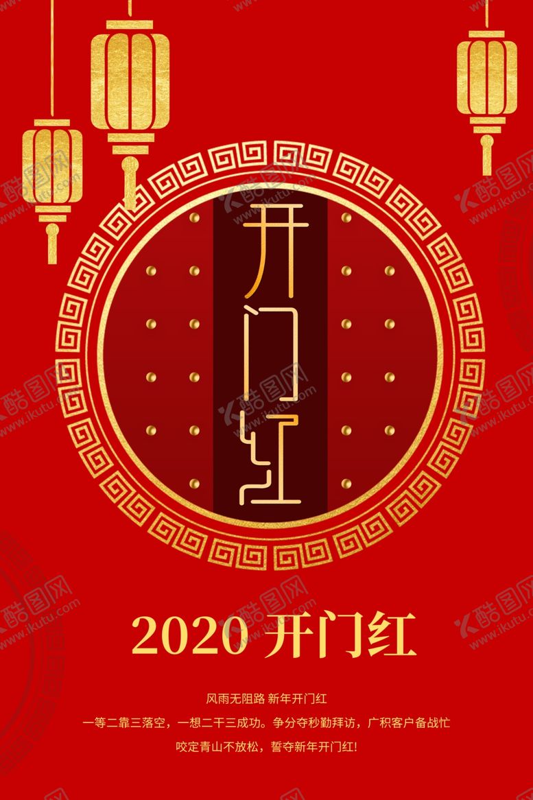 编号：83227810050247406300【酷图网】源文件下载-开门红