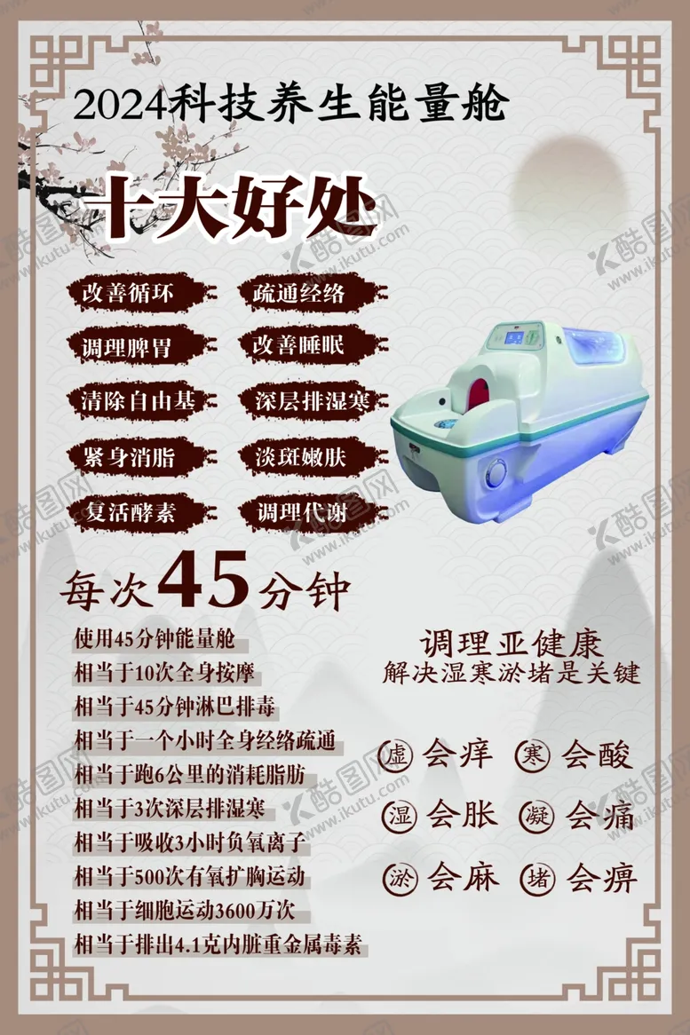 编号：48183501131817238091【酷图网】源文件下载-科技养生能量舱