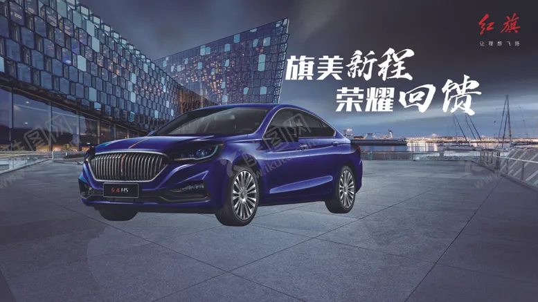 编号：40562001170330112707【酷图网】源文件下载-红旗H5汽车海报