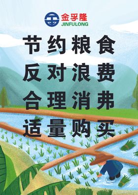 节约