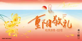 重阳节海报插画菊花中国传统日渐变