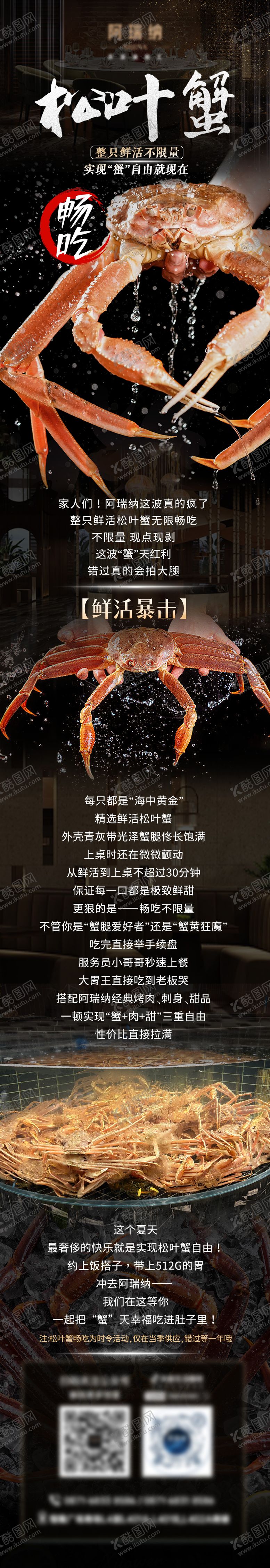 编号：44117104091306595205【酷图网】源文件下载- 松叶蟹上市 畅吃推文长图