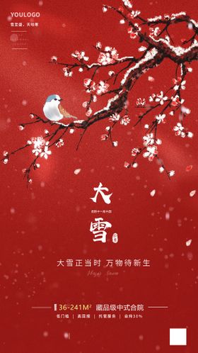 大雪节气