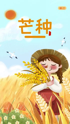 芒种海报