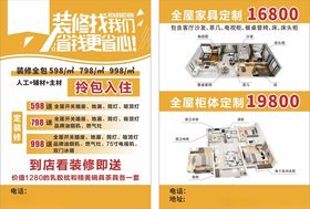 装修宣传单
