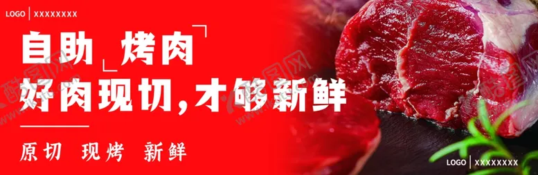 编号：80835201262212337604【酷图网】源文件下载-自助烤肉1