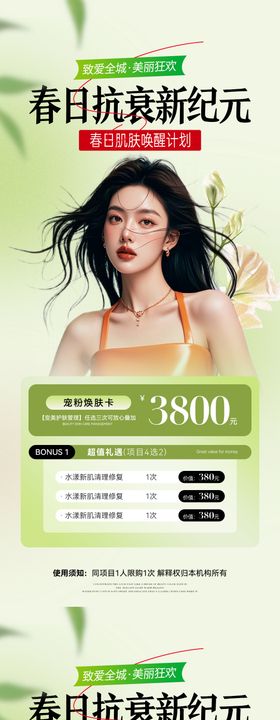 美业春日活动卡项海报