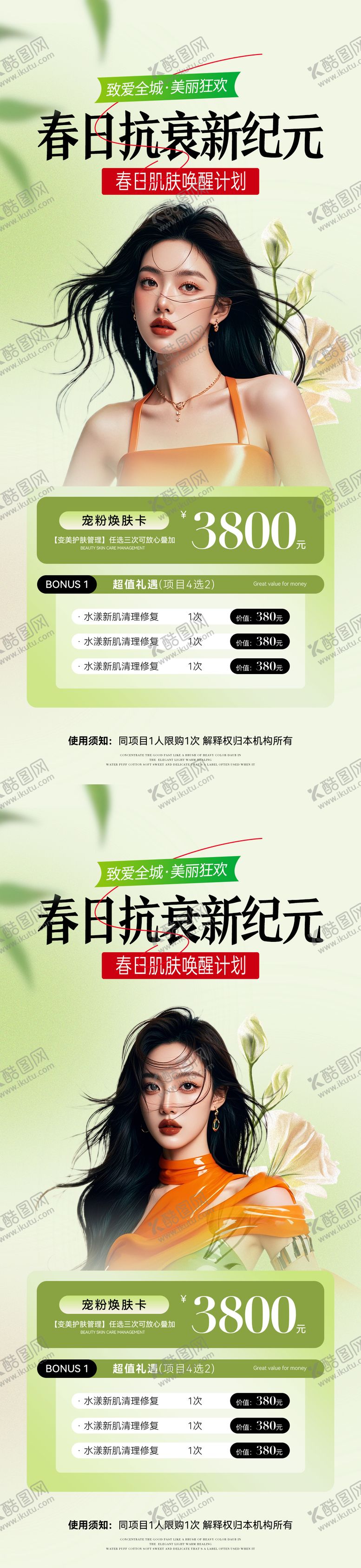 编号：17373806160334303850【酷图网】源文件下载-美业春日活动卡项海报