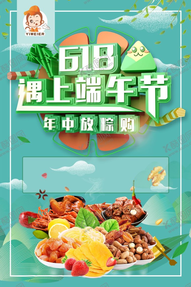 编号：90794309231445197384【酷图网】源文件下载-端午节