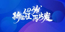 蓝色科技展板网络会议互联网大会活动主视觉