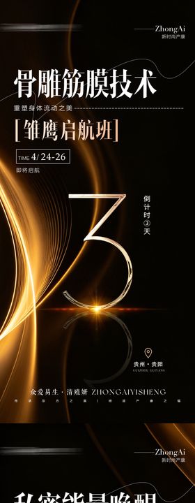 倒计时海报