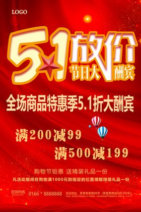 编号：07136909290435282965【酷图网】源文件下载-51放价节日大酬宾艺术字