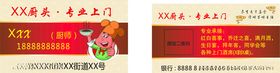 厨师名片