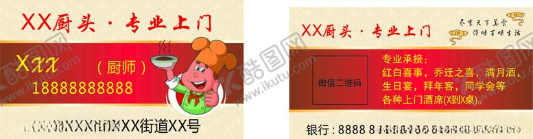 厨师名片上门服务上门大流动