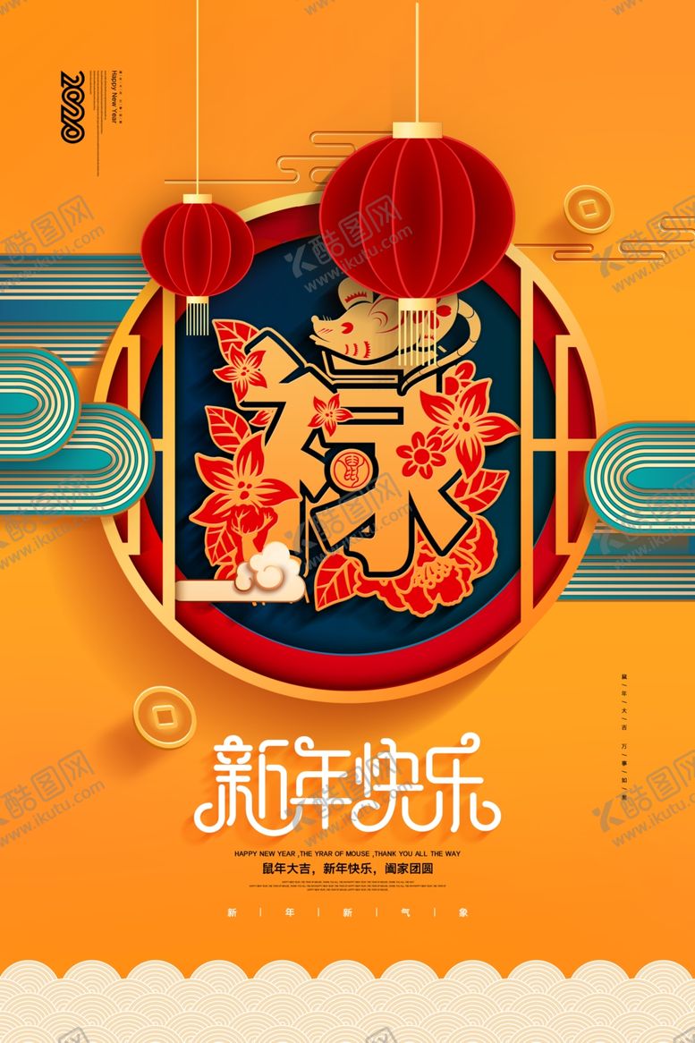 编号：73722610280815036284【酷图网】源文件下载-鼠年吉祥海报