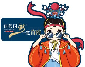 编号：01632909290633140759【酷图网】源文件下载-国潮手举牌