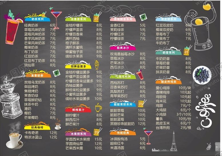 编号：52206605040917137144【酷图网】源文件下载-冷饮创意菜单