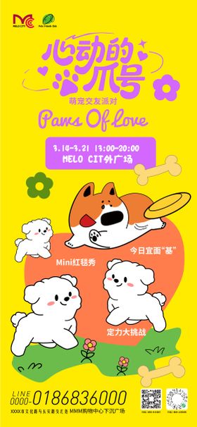 宠物交友派对市集海报