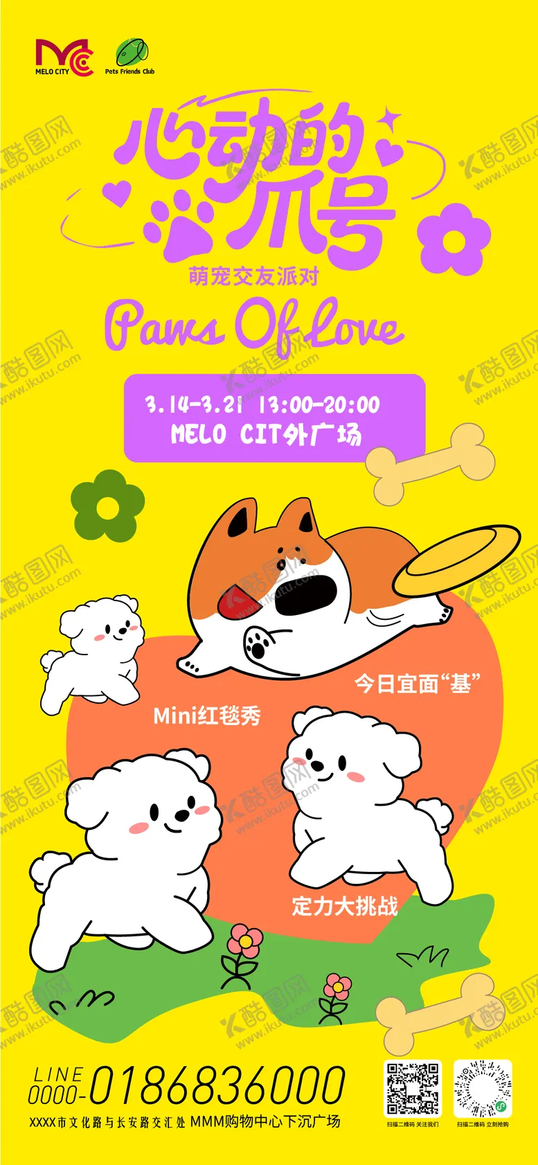 编号：81777004271732452241【酷图网】源文件下载-宠物交友派对市集海报