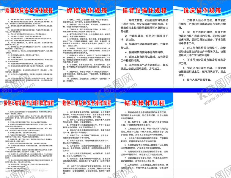 编号：93455005181006016309【酷图网】源文件下载-操作规程