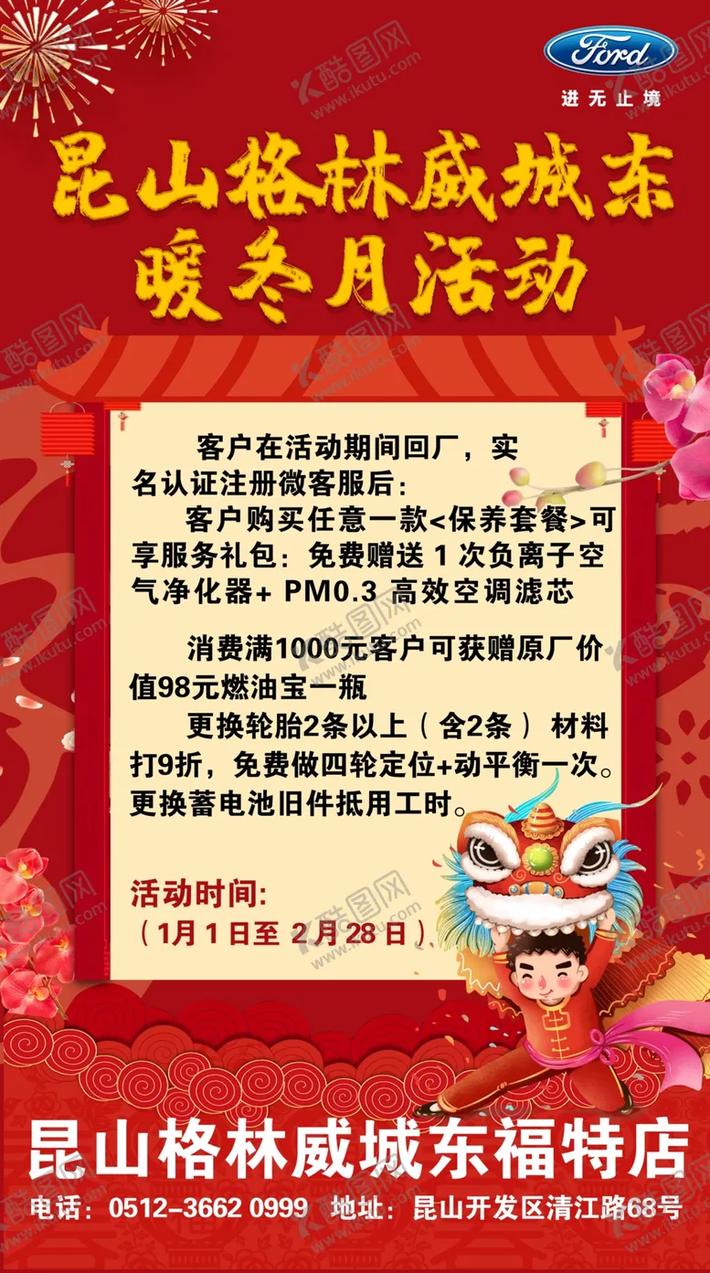 编号：19275104261904292849【酷图网】源文件下载-汽车海报