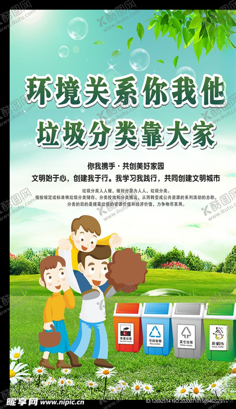 编号：62399705100907168282【酷图网】源文件下载-环境关系你我他垃圾分类靠大家