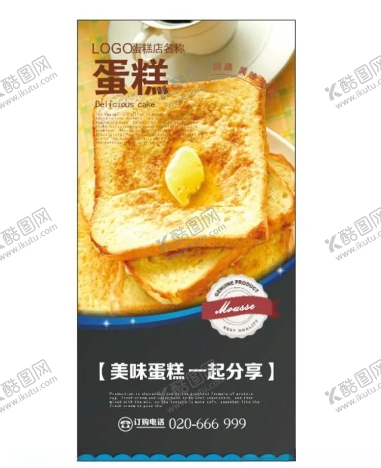 编号：80145106262009148806【酷图网】源文件下载-蛋糕海报