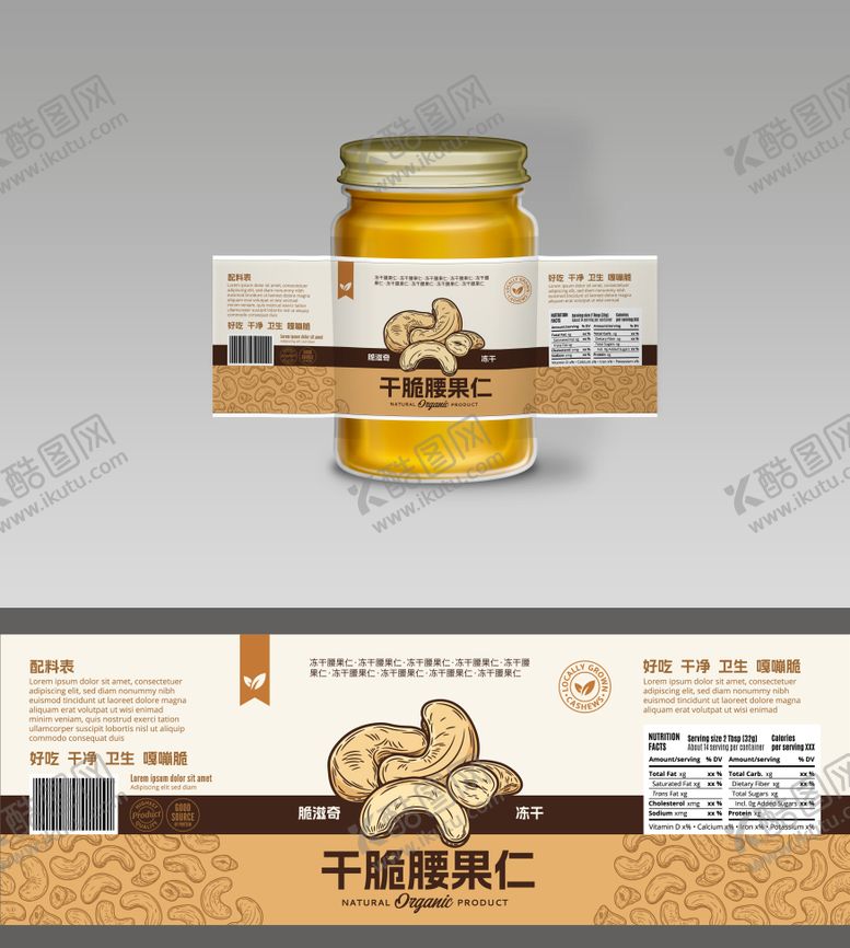 编号：88088711151757218263【酷图网】源文件下载-腰果包装设计