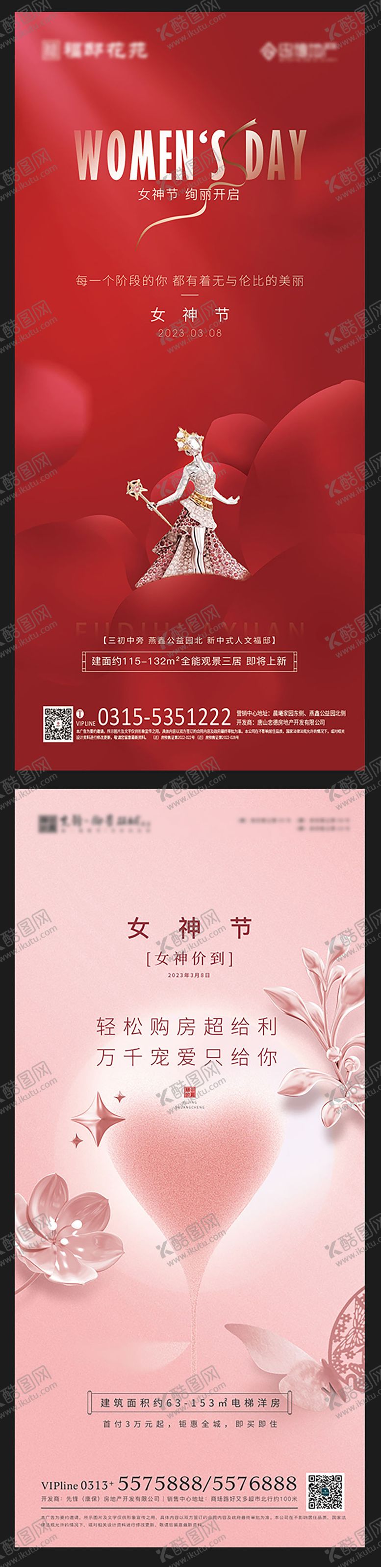 编号：22790411271717054861【酷图网】源文件下载-女神节海报 