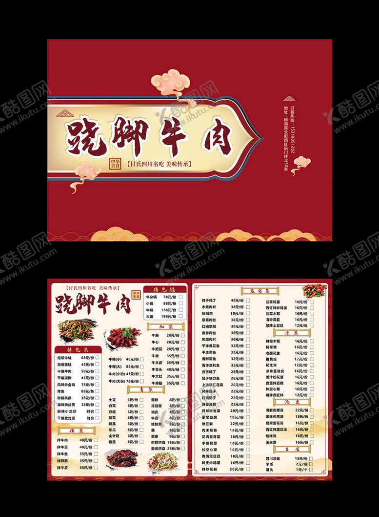编号：27809103150013171532【酷图网】源文件下载-餐馆菜单