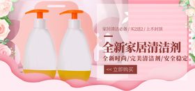 清洁剂广告海报banner