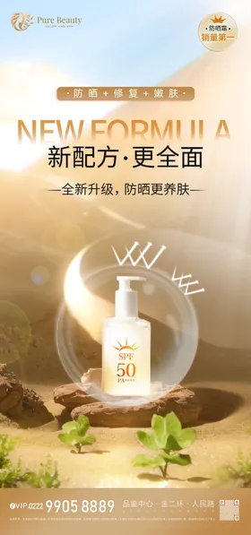 防晒沙漠海报