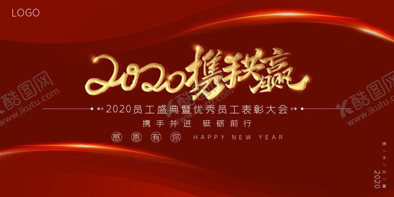 编号：25136310030048339436【酷图网】源文件下载-年会