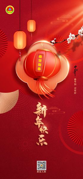 春节海报地产灯笼喜庆